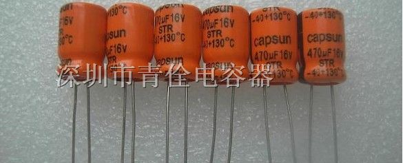 供应 16V470UF 高温铝电解电容 130度电容