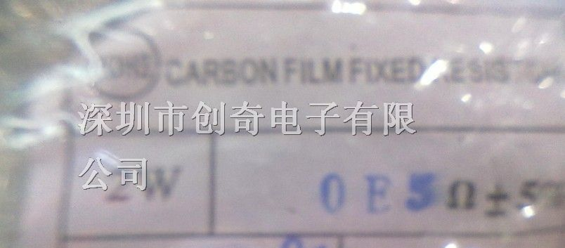 供应一系列碳膜电阻2W  0.5R