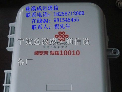 厂家批发 光纤分线盒.12芯光缆分线盒 24芯光缆配线盒