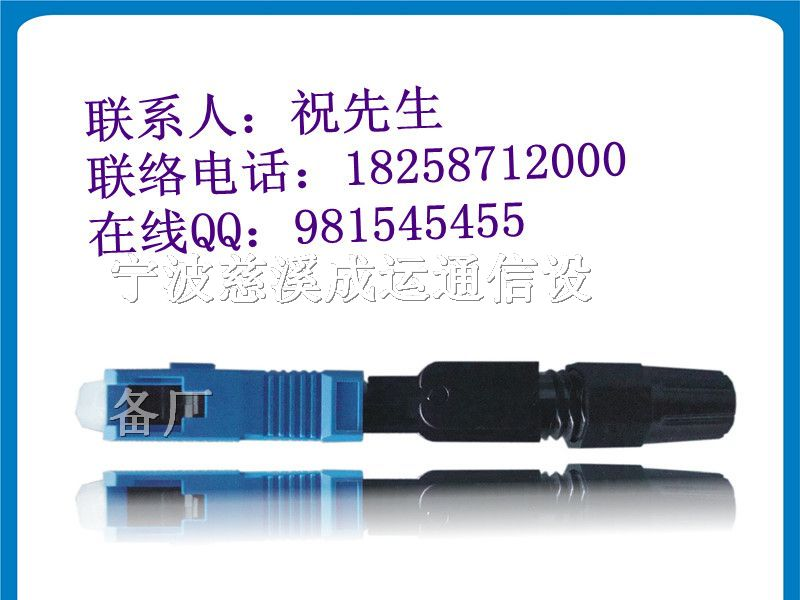 厂家直销_SC快速连接头|SC快速连接器|光纤快速连接头