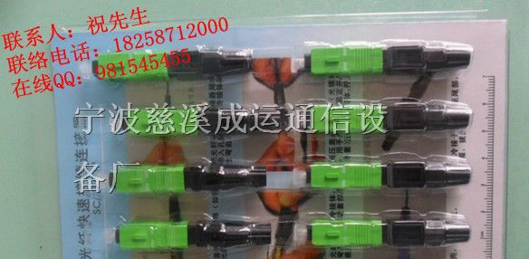 厂家批发 快速连接头 SC快速连接器 SC光纤快速连接器