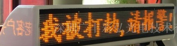 供应LED车载显示屏公交车屏LED出租车屏车顶广告屏