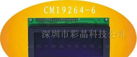 供应192*64图形液晶显示点阵模块