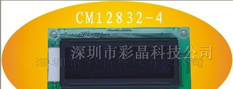 供应128*32带中文字库液晶显示点阵模块
