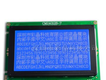 供应5.7寸智能240*128-7B带中文字库液晶点阵显示模组