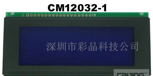 供应LCD120*32图形液晶点阵显示模组