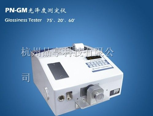 供应光泽度仪(光折度测定仪)