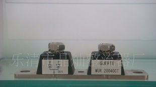 肖特基二极管MUR20040CT，欢迎来电