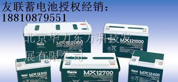 UNION友联蓄电池MX12340(12V34AH)参数-规格