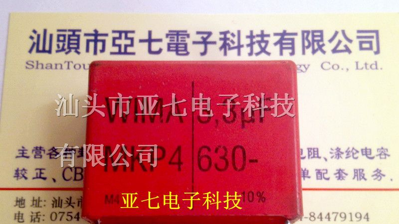 WIMA电容335K630V 3.3UF630V P=38MM音频发烧电容