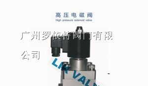 供应进口高压电磁阀,进口电磁阀价格信息