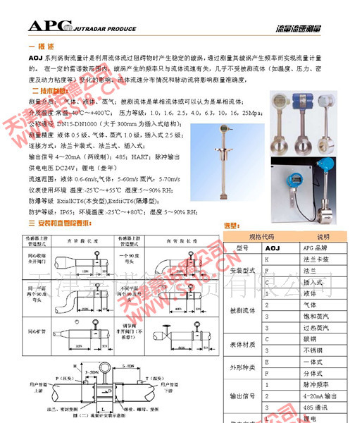 供应涡街流量变送器天津涡街流量变送器
