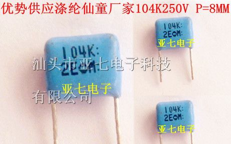 进口涤纶CBB电容仙童厂家104K250V 0.1UF250V P=8MM