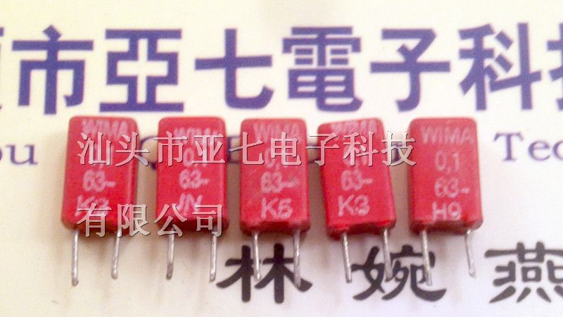 WIMA电容104K63V 0.1UF63V  P=2.5MM音频发烧电容