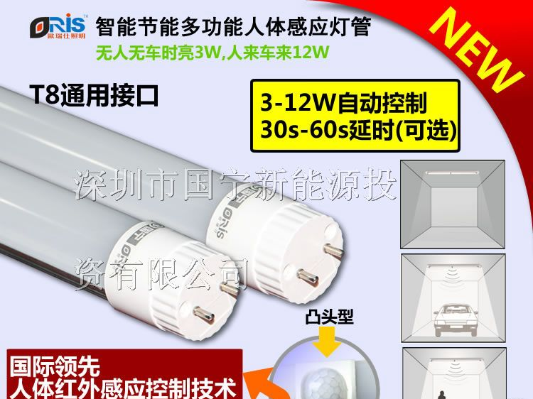 供应红外感应式节能日光灯