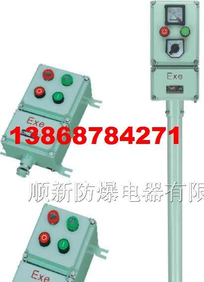 供应BZC53防爆操作柱/防爆机旁操作箱/防爆远程操作箱