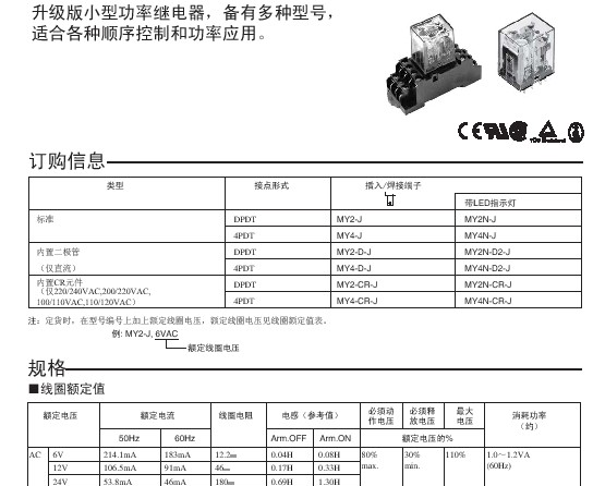 供应全新欧姆龙OMRON/继电器MY2N-J 原装现货