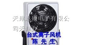 供应除静电离子风机 AS-6101台式离子风机价格厂家