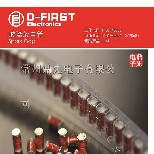 供应贴片玻璃放电管Chip Surge Absorber