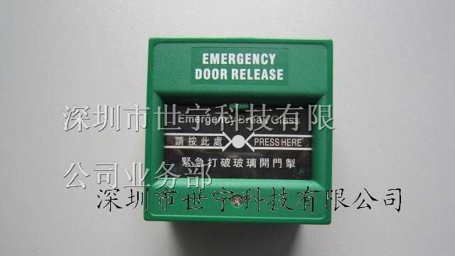 供应天山按破玻璃报警开关/打碎玻璃报警开关