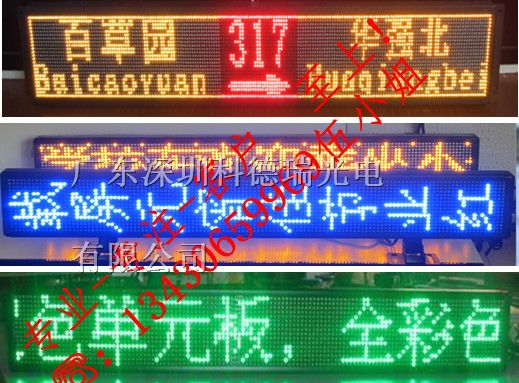 惊喜特价!公交车/出租车LED车载屏 批量定购 豪礼相送!