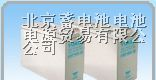 %%伊春汤浅蓄电池蓄电池%%招远汤浅蓄电池蓄电池%%