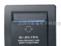 RF卡取电开关 T5557卡取电开关 深圳1C卡取电