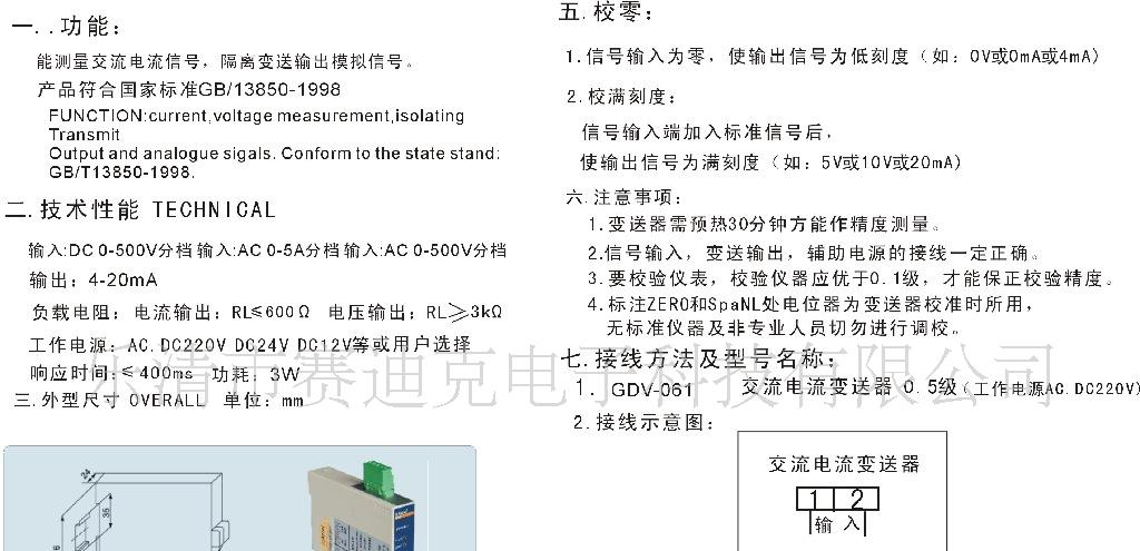 供应SDB-AV 7B0交流电压变送器