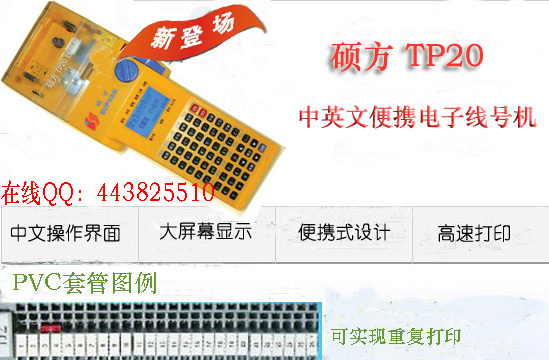 供应合肥的一款线号打码机TP-20