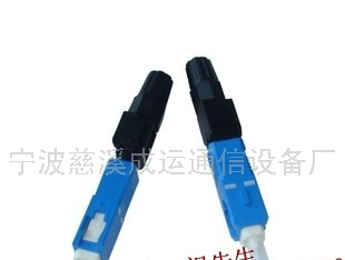 厂家批发-光纤连接器SC光纤快速连接器/SC快接头