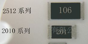 2512低阻值（mΩ）大功率贴片电阻