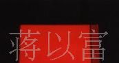 0618七彩发光二极管 价格优惠 质量保证 040713-24