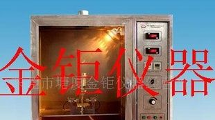 漏电起痕试验机,燃烧试验机,灼热丝试验机