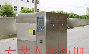 冷热冲击试验机，高低温试验箱，恒温恒湿箱