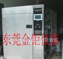 冷热冲击试验箱，冷热冲击试验机