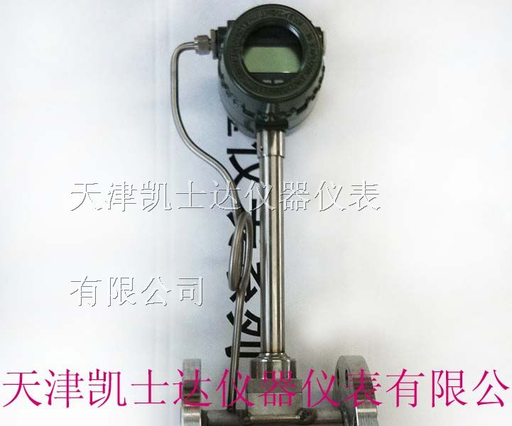 供应涡街流量计厂家直销，涡街流量计价格低质量好