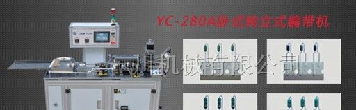供应编带机/色码电感立式成型编带机