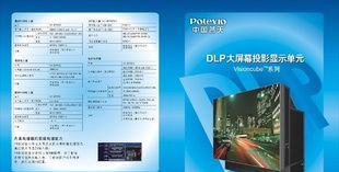 南平DLP大屏幕显示系统13609550835三明