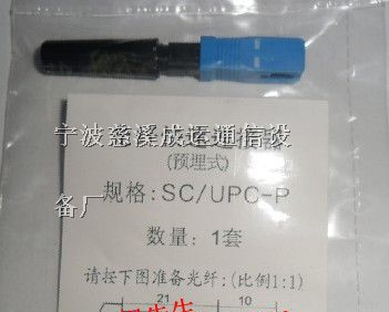 厂家批发SC快速连接器/SC光纤快速连接器