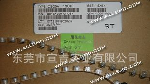 先科ST贴片铝电解电容
