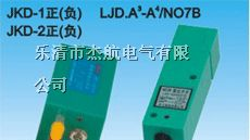 磁性接近开关、JKD-1(正)、JKD-2(正)