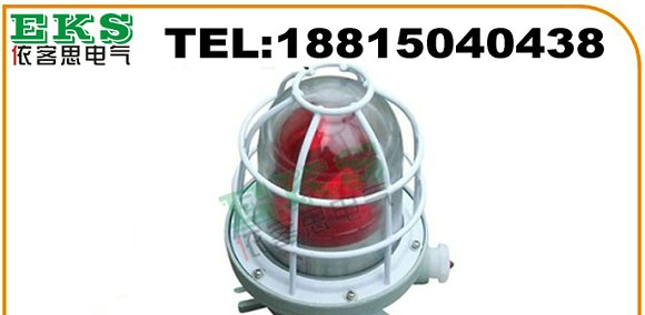 BSGJ51—150/1S隔爆型防爆声光报警器 ,BSGJ51