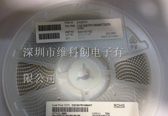 供应原装TDK电容 C3216X7R1H684KT