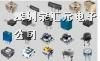 供应松下可调电阻