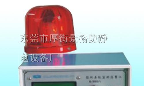 供应静电接地线监控报警器；防静电接地报警器