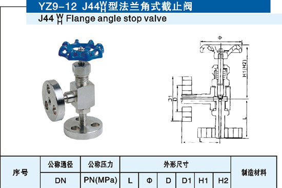 供应J44H法兰角式针型阀-J44W型法兰角式截止阀