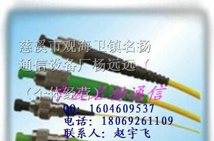 供应！名扬直销——光纤跳线，FC跳线，单芯光纤跳线