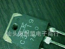 陈店 长期批量库存进口拆机三极管C3519