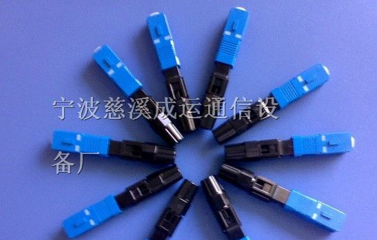CY批发.SC光纤快速连接器.SC光纤快速连接头