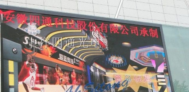 太和县朴人商厦LED全彩电子屏幕